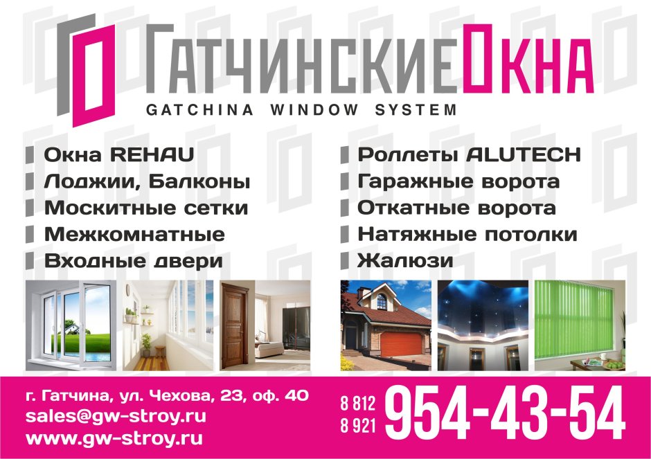 Окна Гатчина