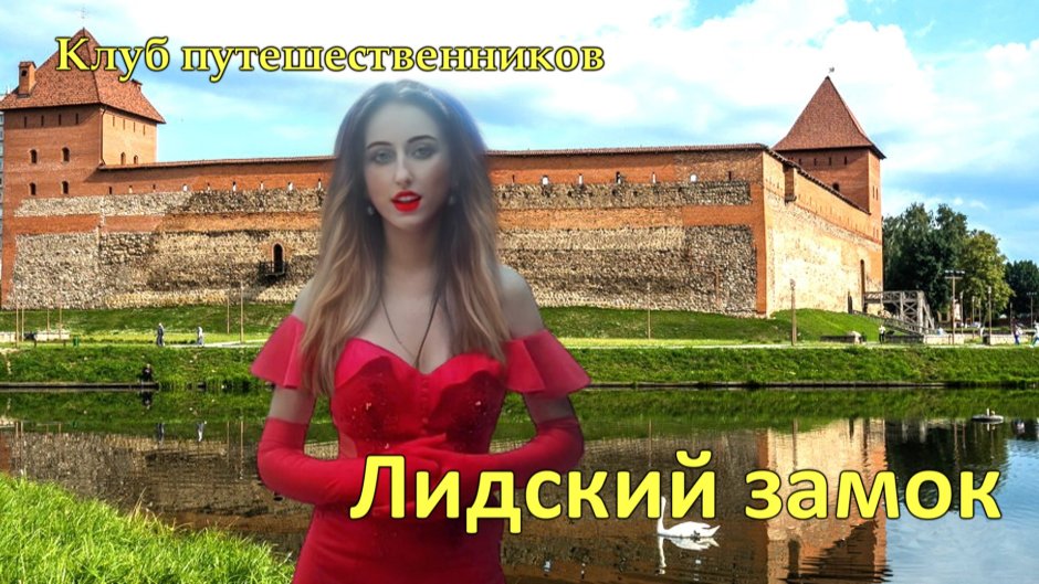 Любчанский замок внутри