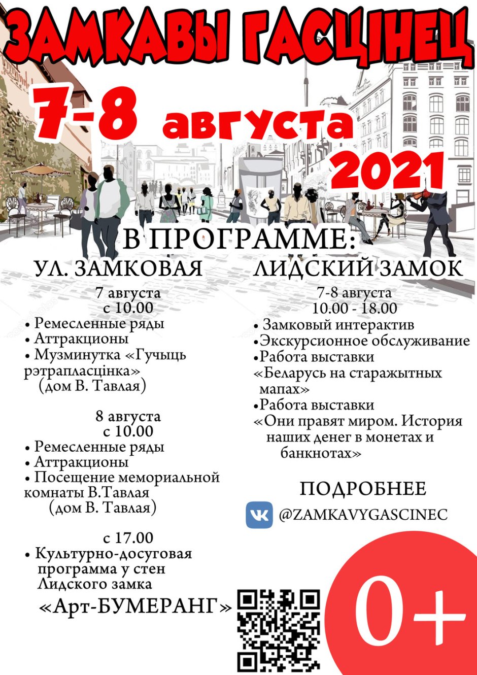Лидский замок в Белоруссии