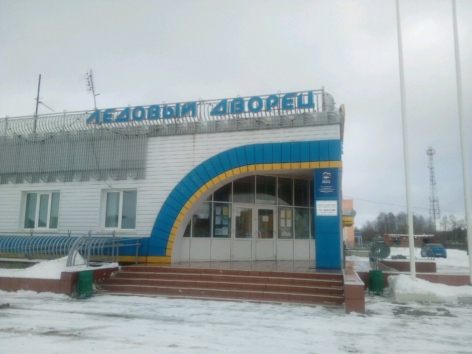 Арск Татарстан Ледовый дворец