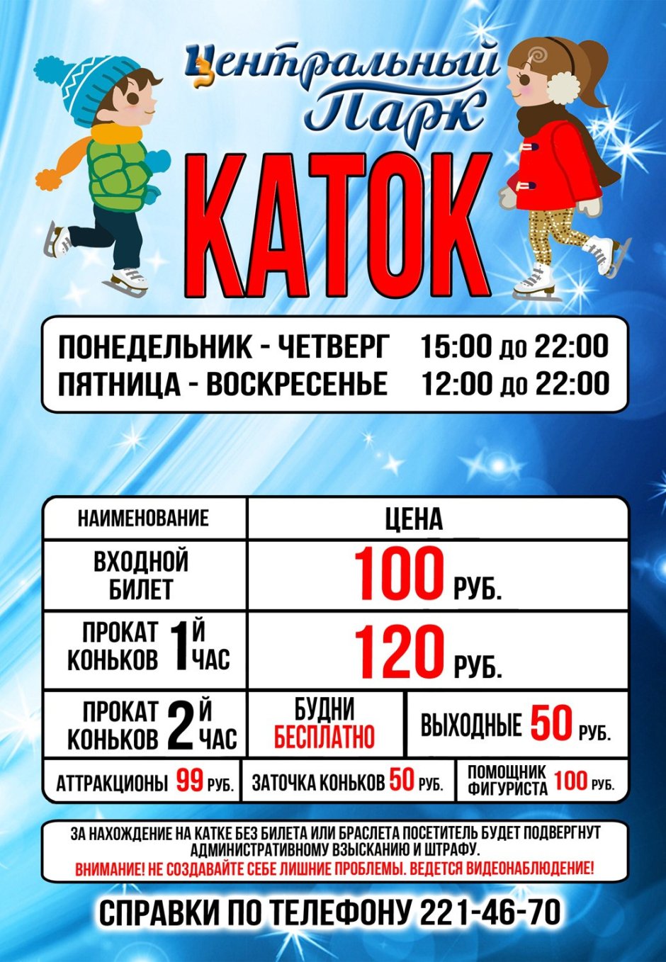 Звёздный (Ледовый дворец)