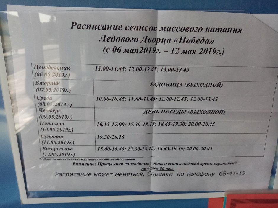 Входной билет на каток