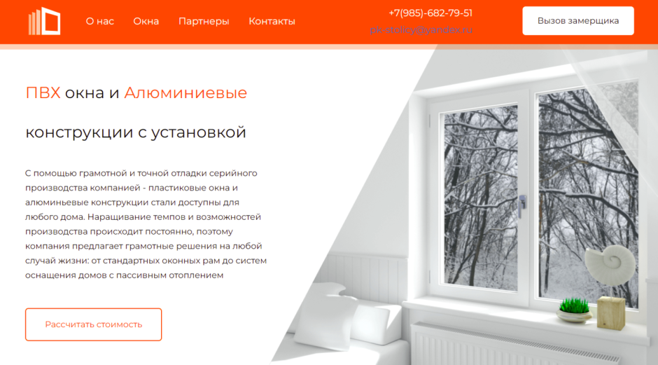 Окна столицы
