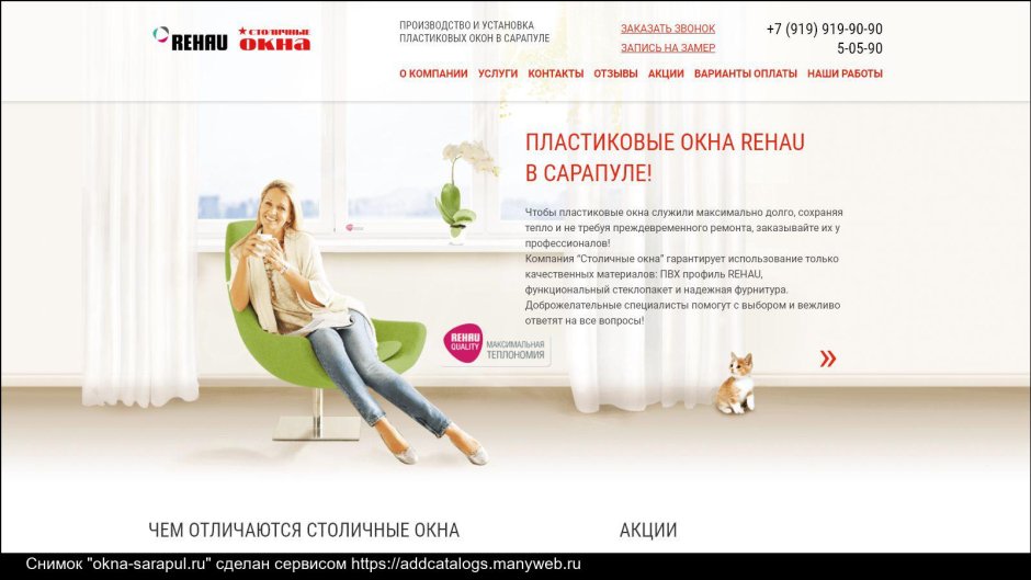 Окна Рехау реклама