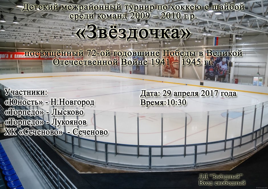 Ice Arena - хоккейная Арена Ростов
