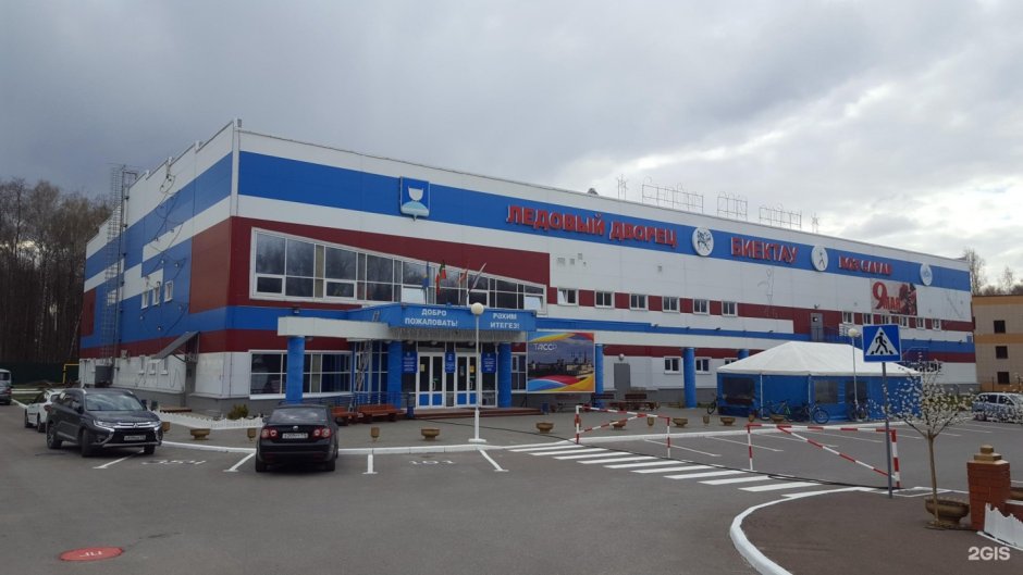 Мурманск хоккей с шайбой Ледовый дворец