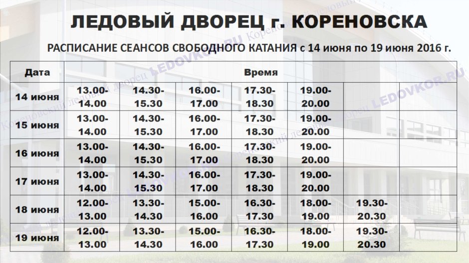 Ледовая Арена Чита
