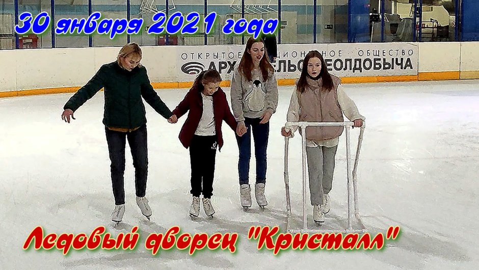 Ледовая Арена Клинцы