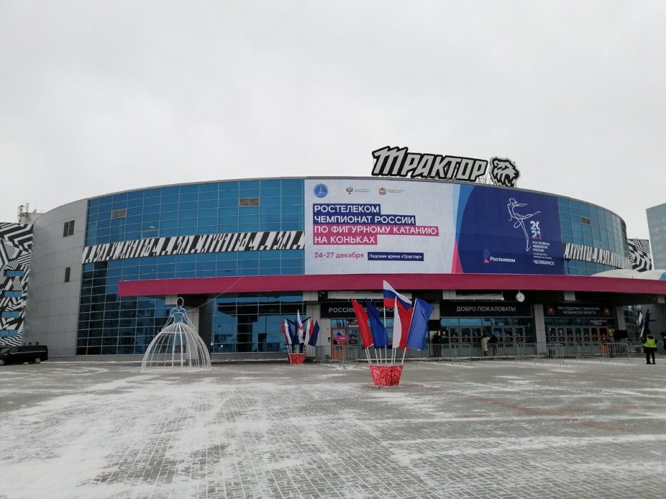 Арена трактор Челябинск
