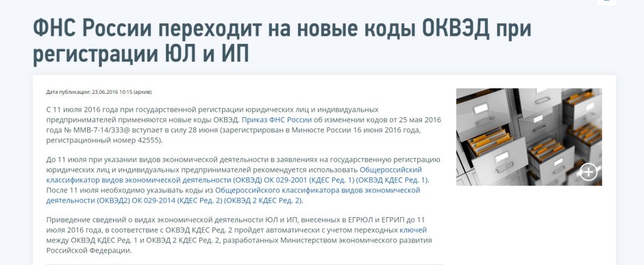 ОКВЭД услуги такси