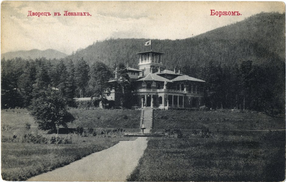 Дворец Великого князя Михаила Николаевича в Боржоми, Грузия.