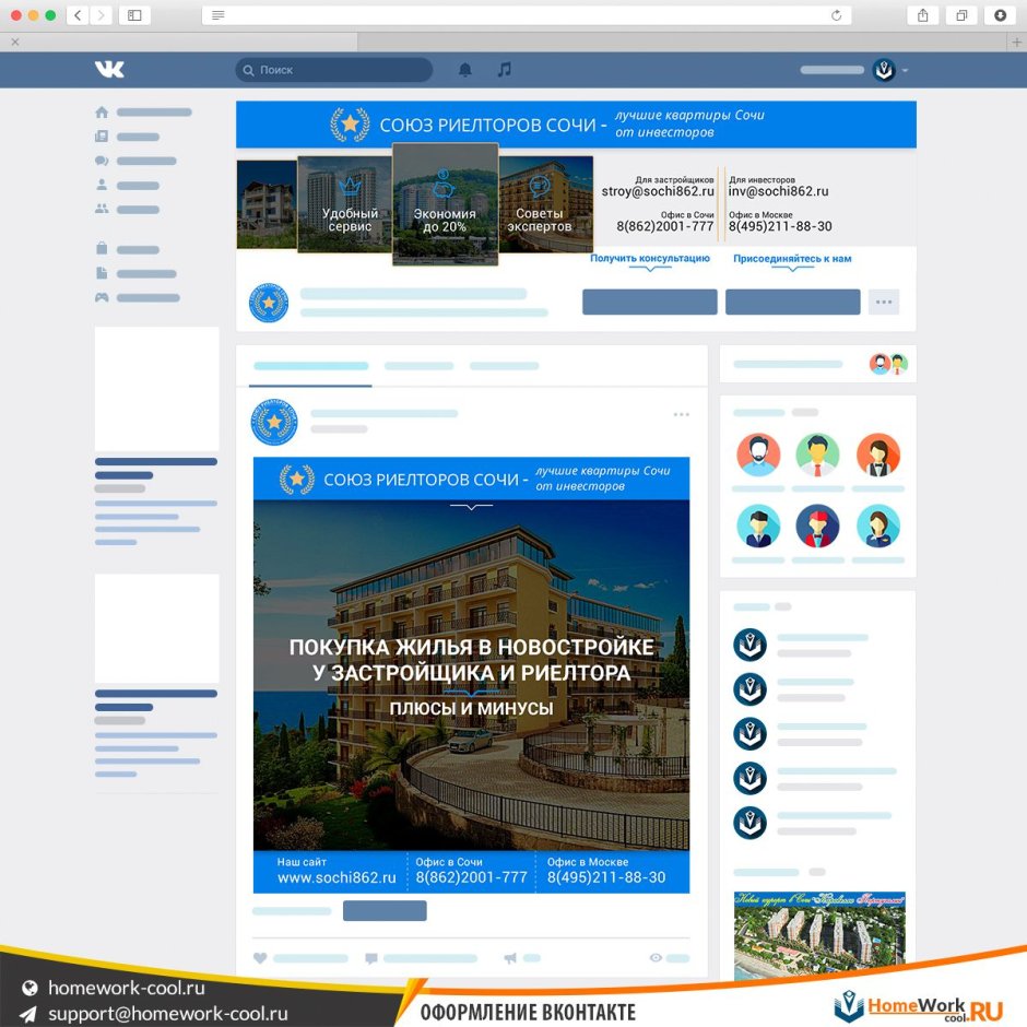 Оформление группы ВКОНТАКТЕ недвижимость