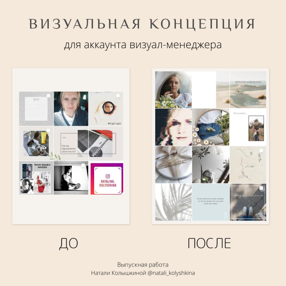 Визуал-менеджер Instagram