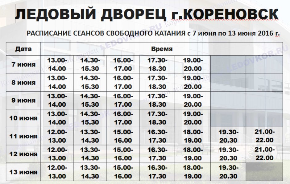 Ледовый дворец Ленинск-Кузнецкий расписание катка