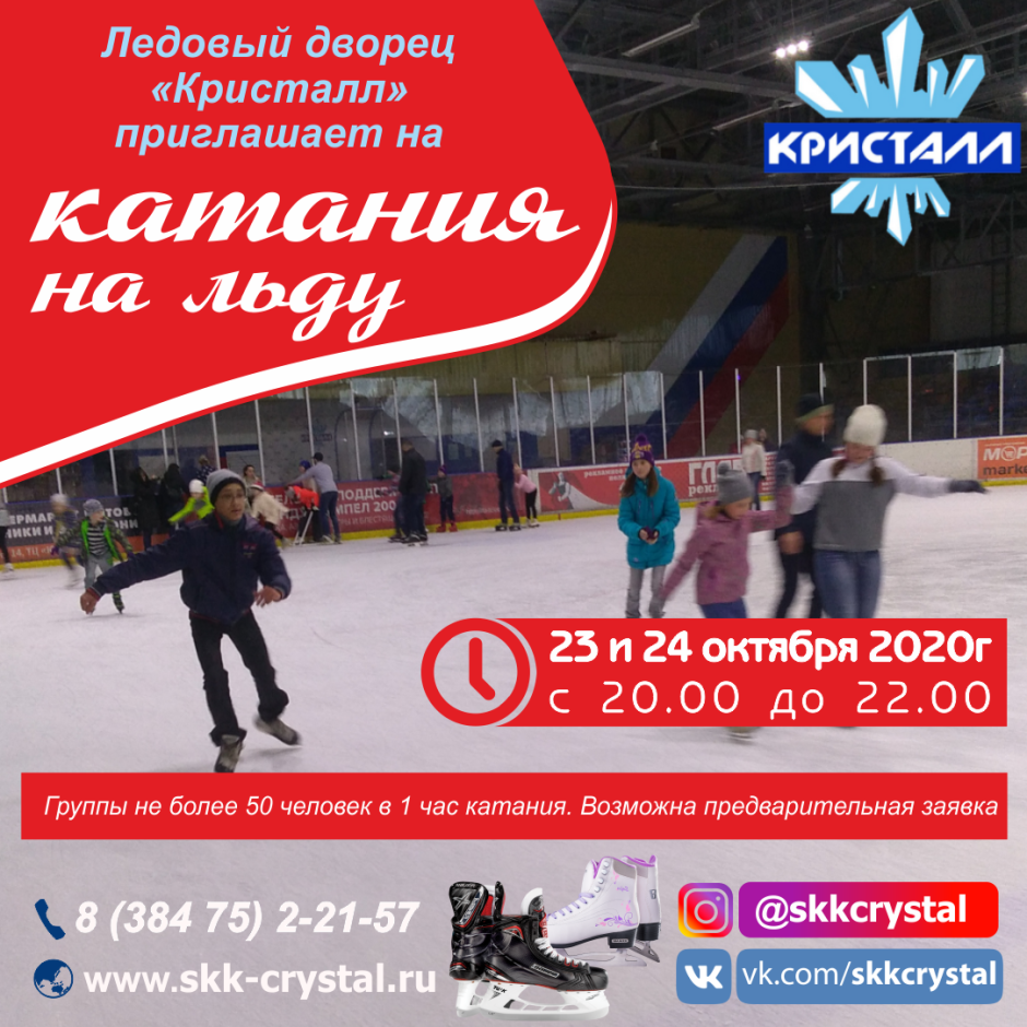 Г. Междуреченск Ледовый дворец «Кристалл»