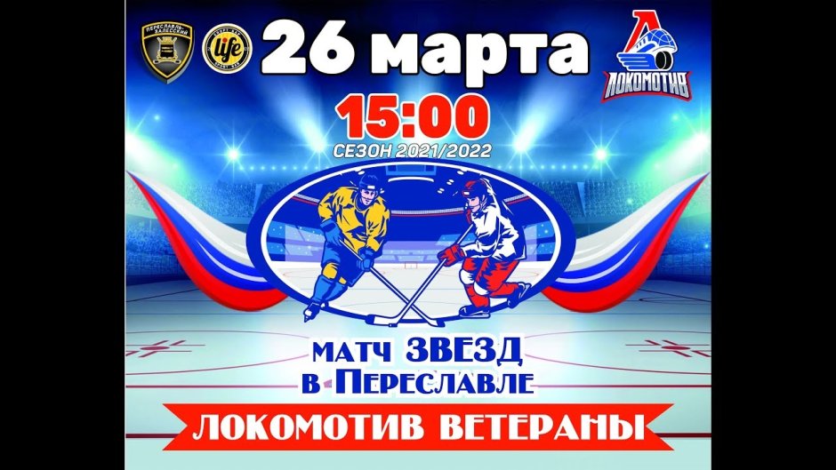 Матч звезд в Ступино Ледовый дворец