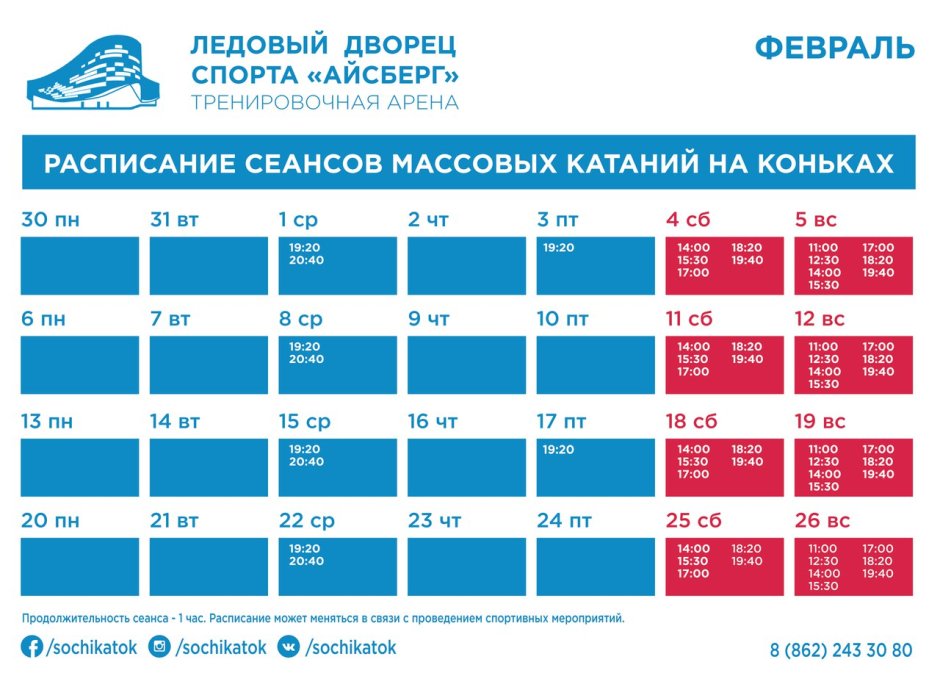 Г. Междуреченск Ледовый дворец «Кристалл»