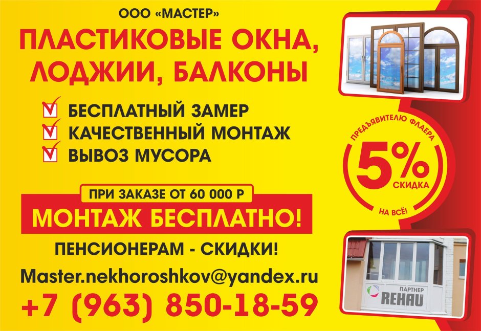 Окна без монтажа