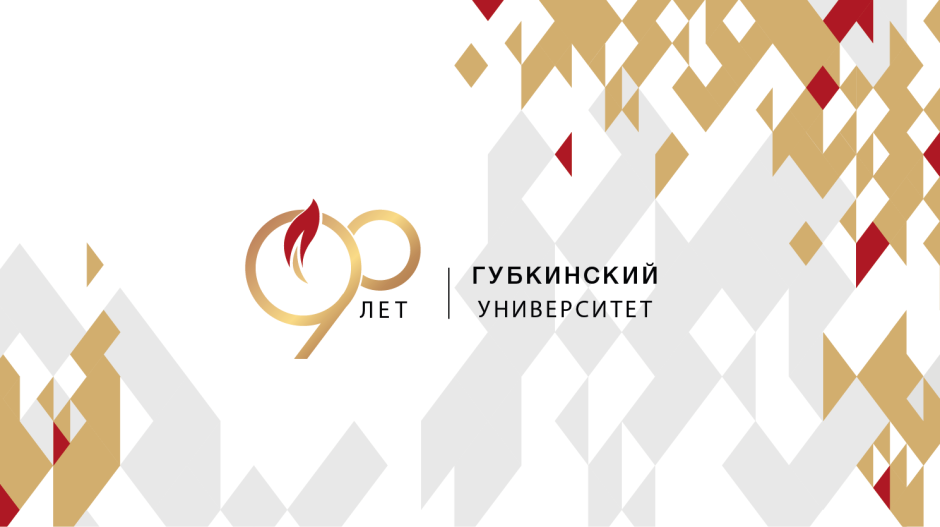 90 Лет университету
