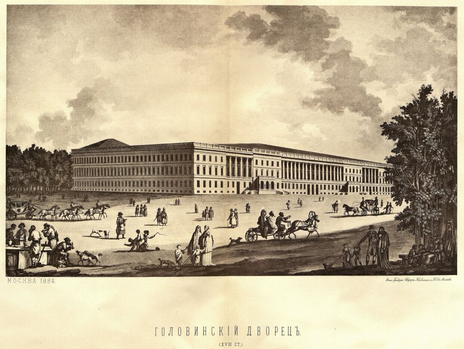 Екатерининский Головинский дворец в Москве