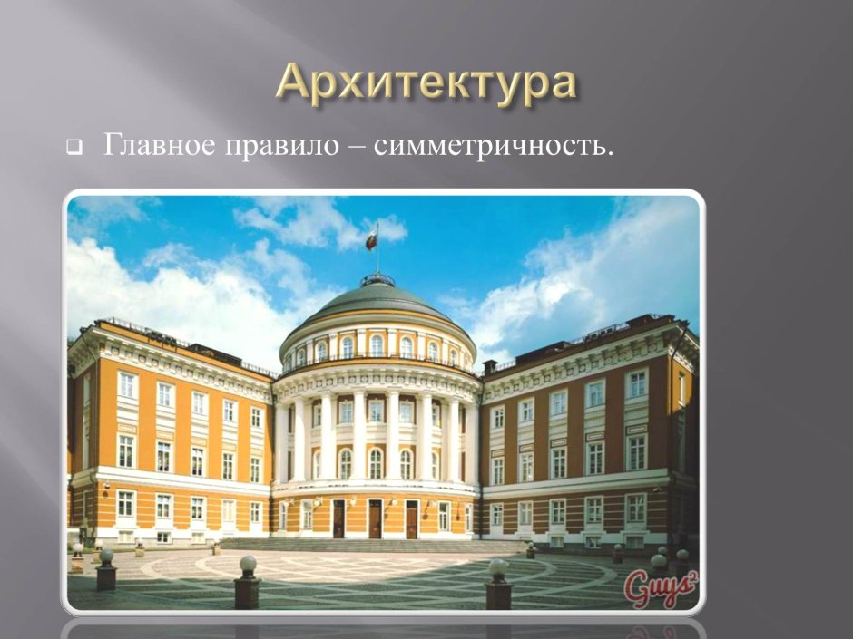 Сенатский дворец Московского Кремля сверху