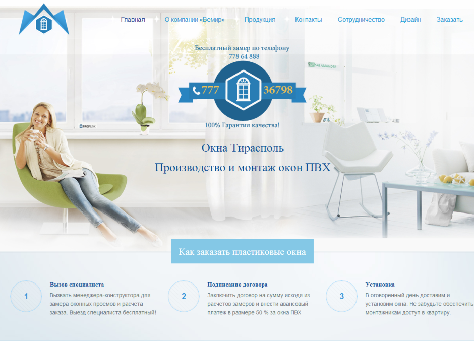 Дизайн сайта оконной компании