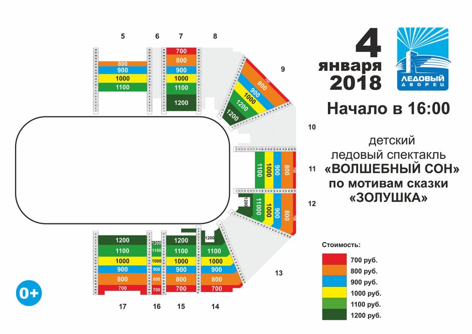 Зал ЦСКА Арена схема зала