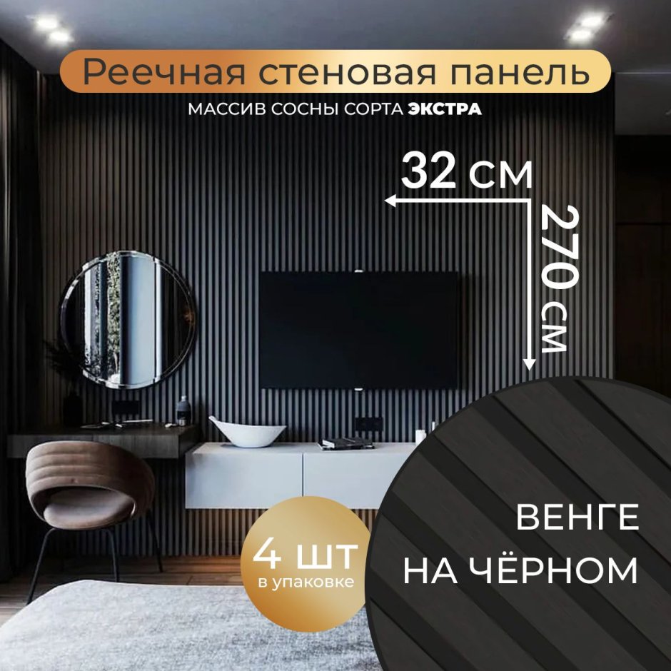 Деревянные рейки в спальне