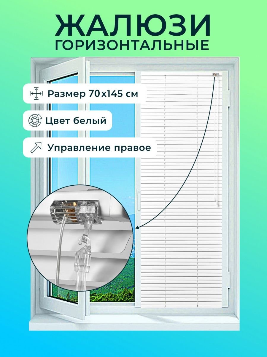 Римская штора на створку
