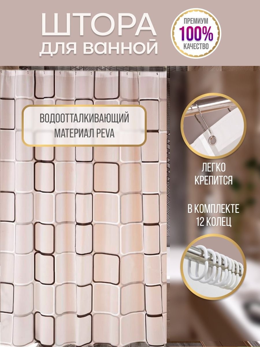 Шторки и коврики в ванную комнату