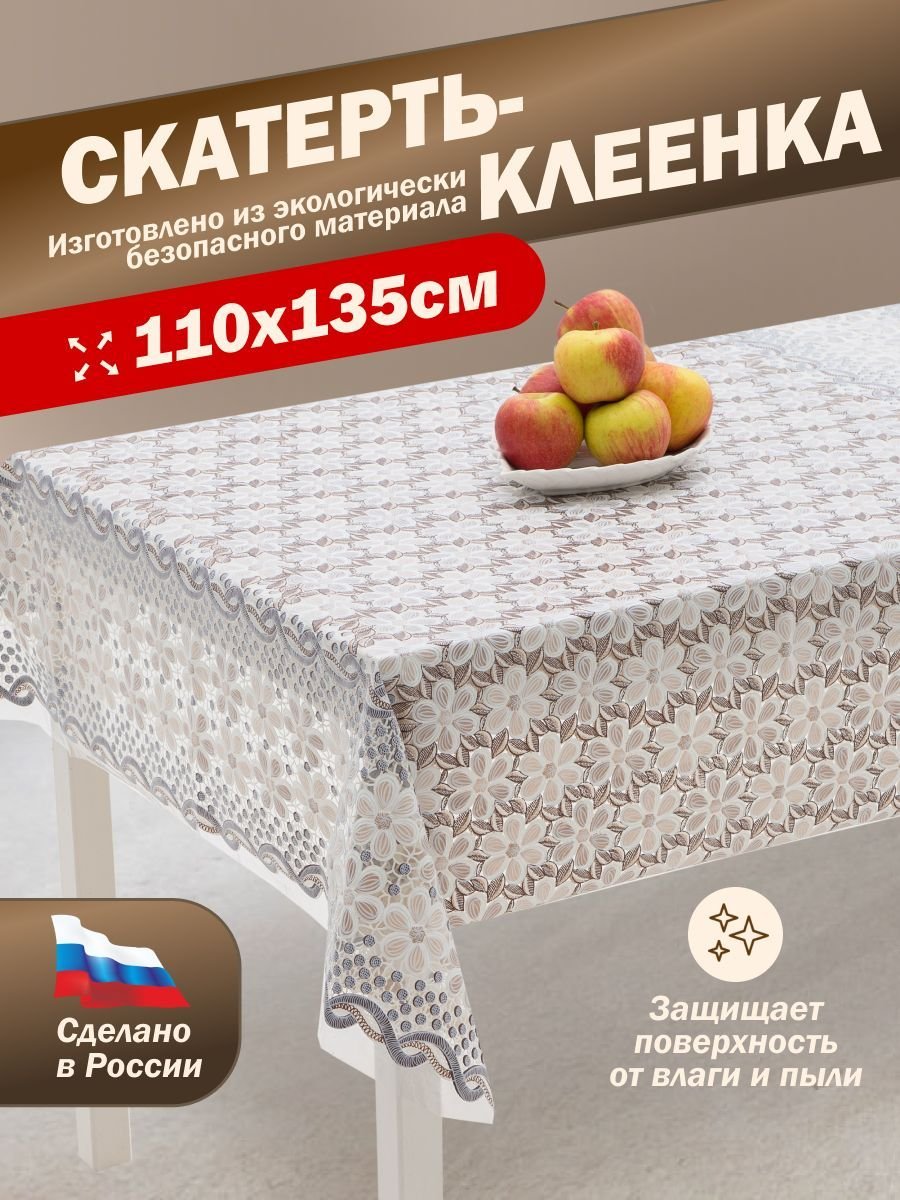 Клеенка Grace ПВХ на тканевой основе 1,37*20м 1020