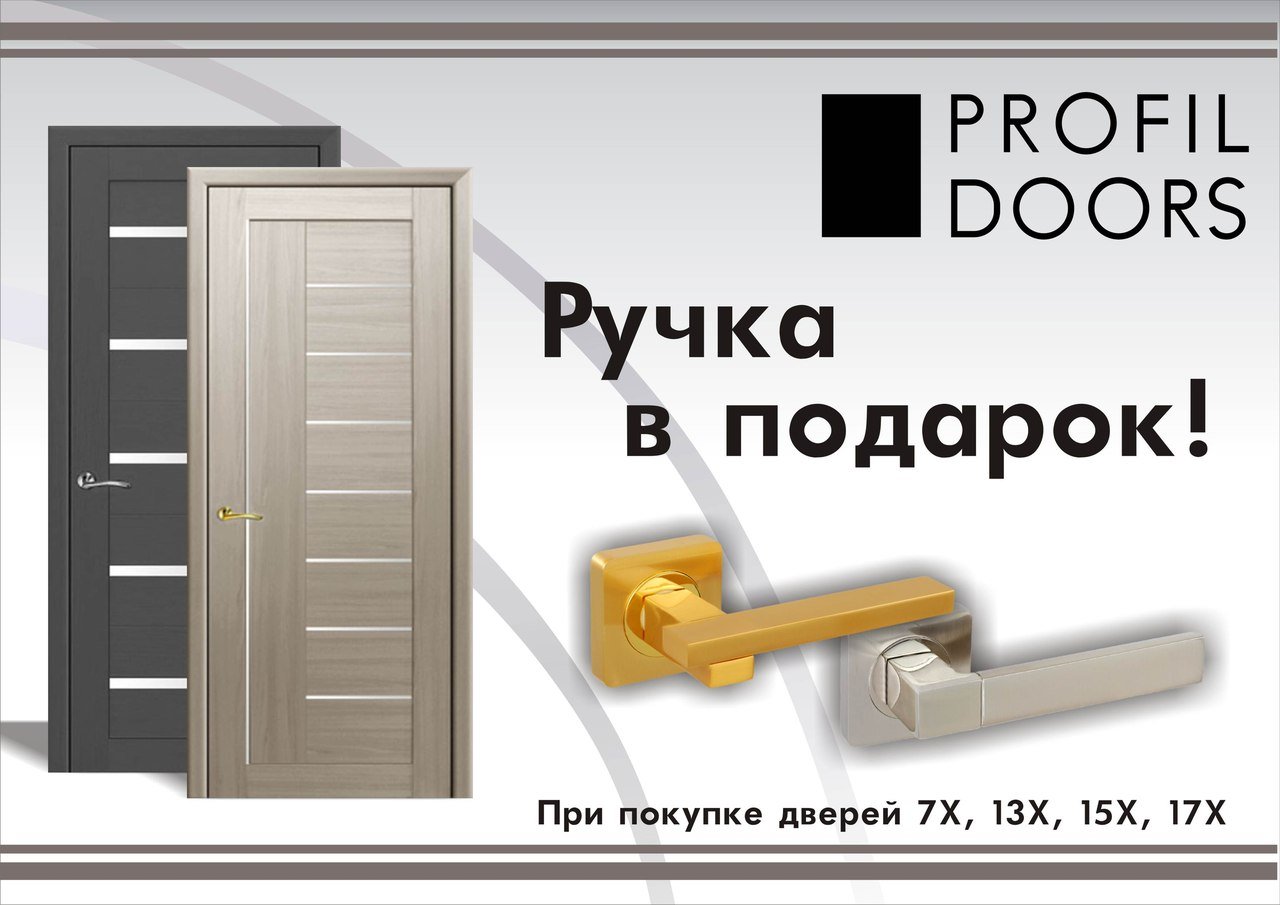 Двери интернет сайт. Профиль Дорс входные двери. Реклама дверей. Межкомнатные двери баннер. Дверь в подарок.