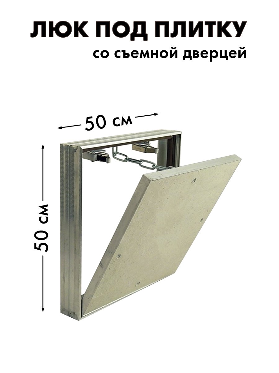 Люк под плитку контур 20x40