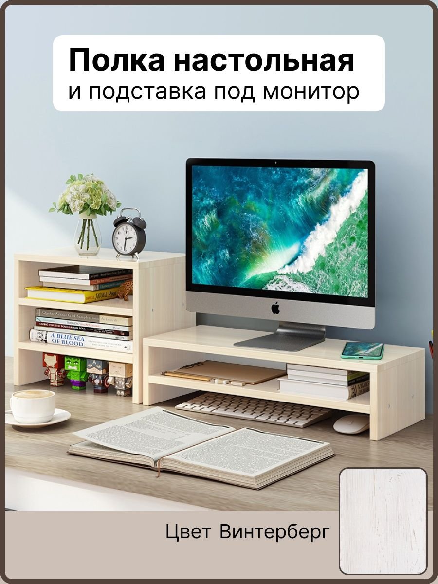 Полка настольная офисная