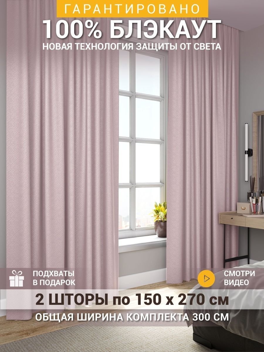 Светонепроницаемые шторы