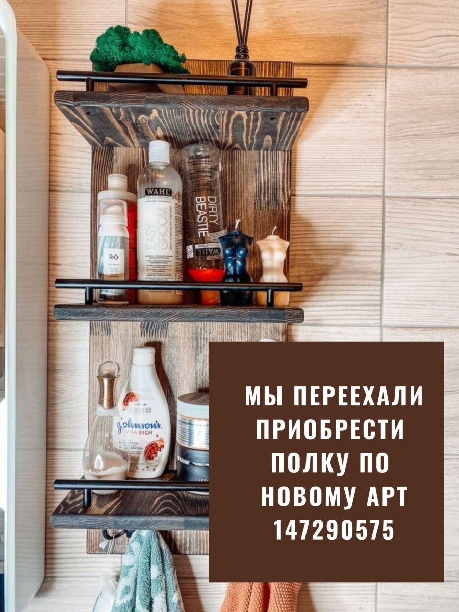Полочка для ванной деревянная