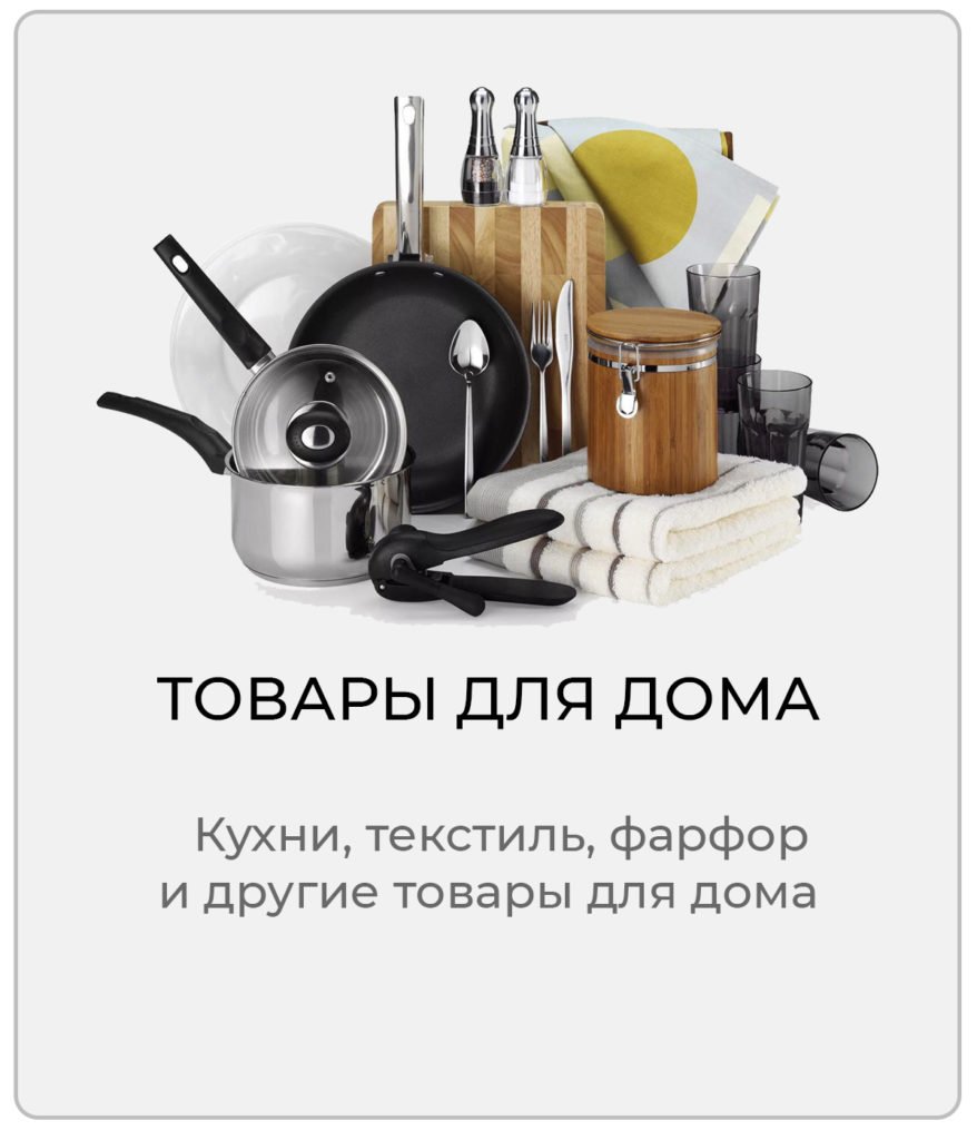 Товары для дома