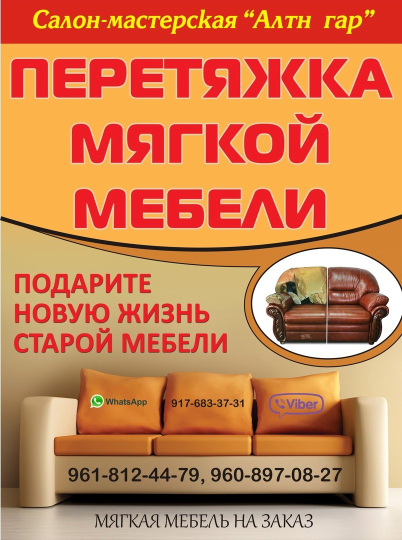 Реклама мягкой мебели