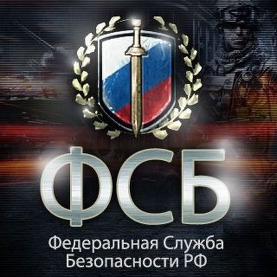 ФСБ РФ аватарки