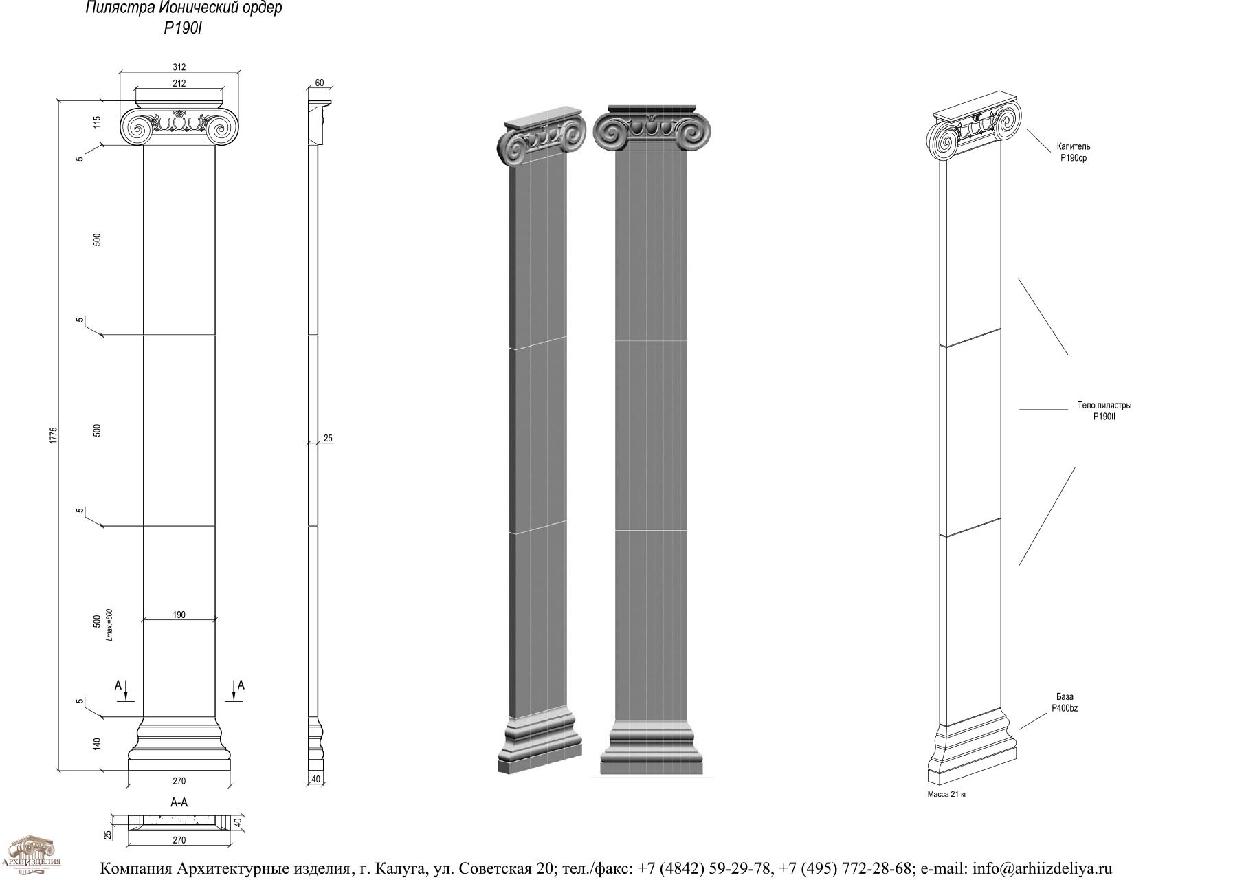 Вертикальный выступ стены. Пилястра ионический ордер. Колонна Ионического ордера. Пилястры Ионического ордера. Желобчатые колонны NW 250мм.