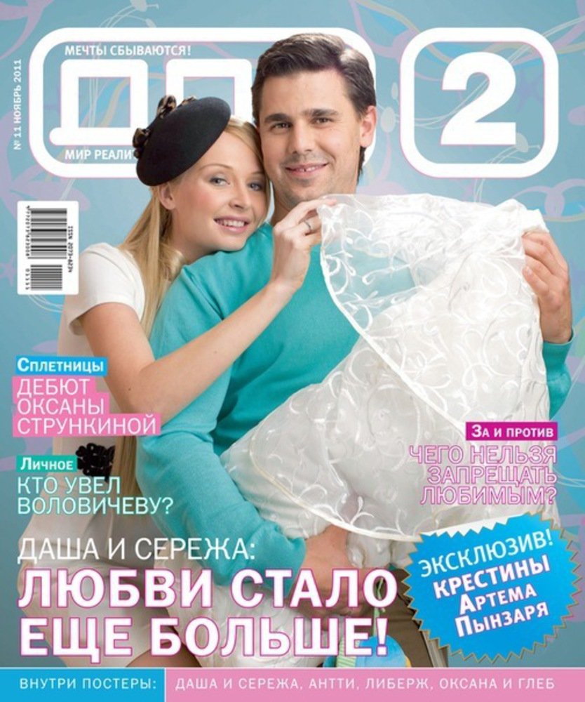 Журнал дом 2 2006