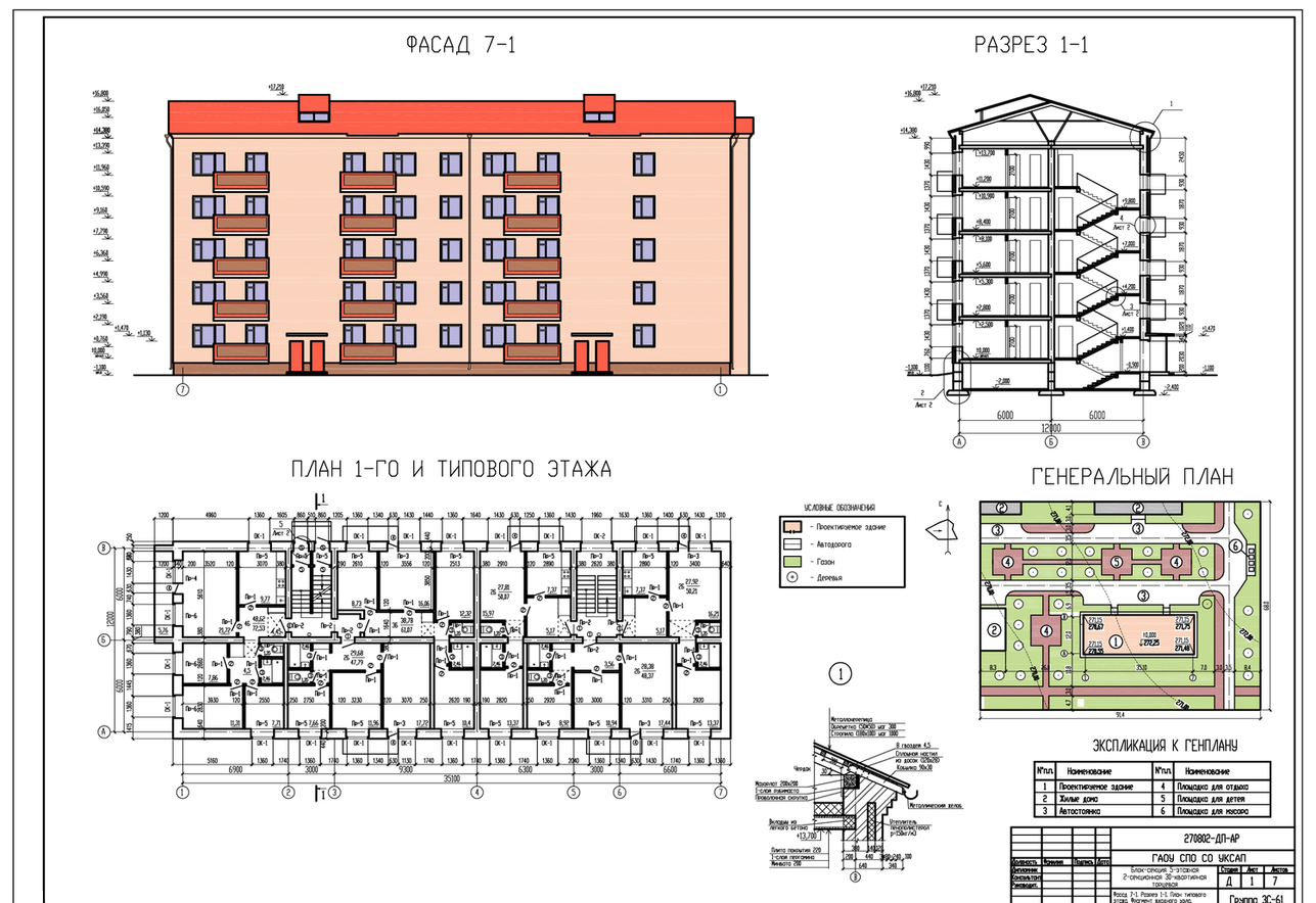 Размеры первого этажа. План разрез фасад многоэтажного дома. Чертеж 5ти этажного дома 3. План первого этажа 5 этажного жилого дома. Высота панельной 5 этажки.