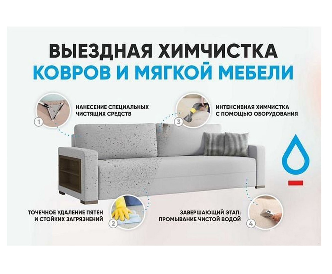 Чистка диванов на дому московский