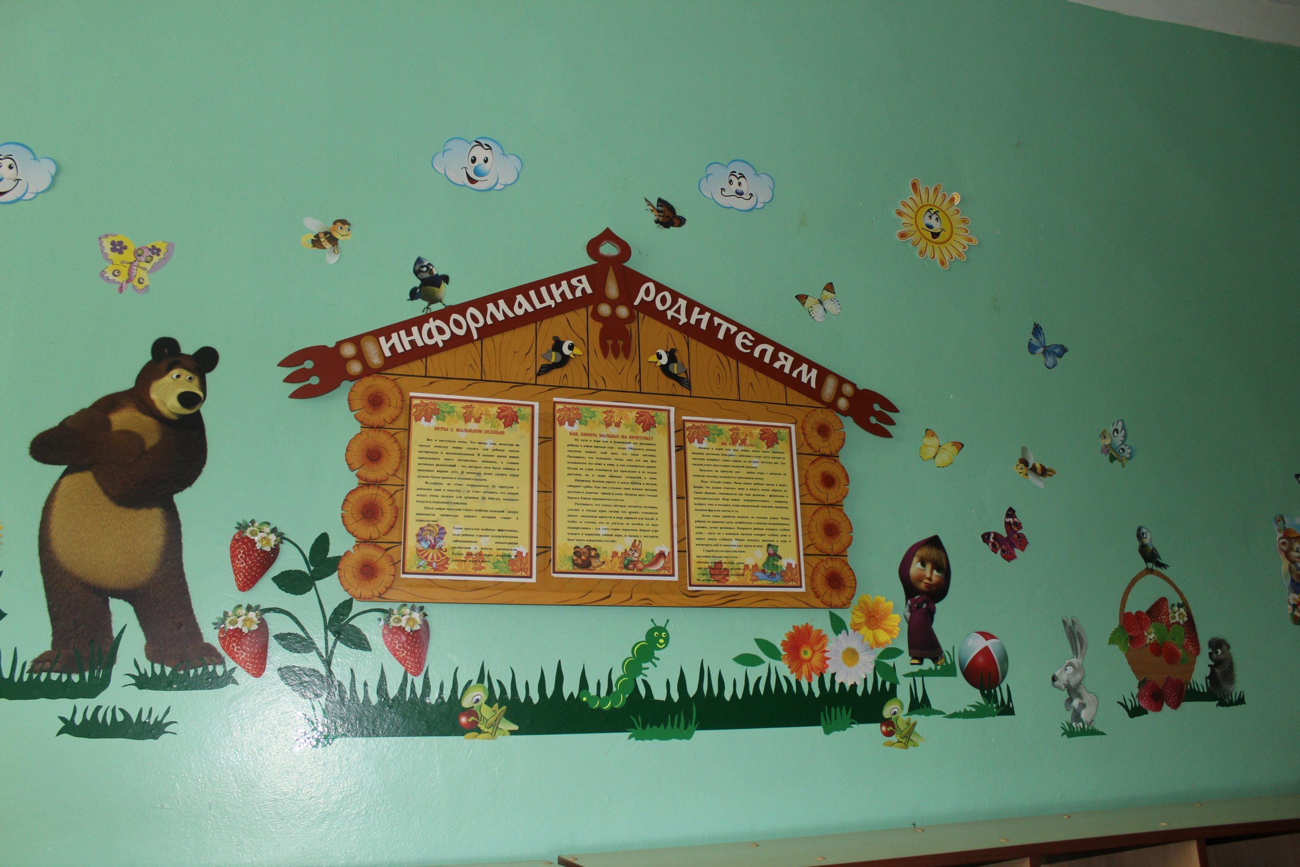 уголок дом в детском саду оформление фото