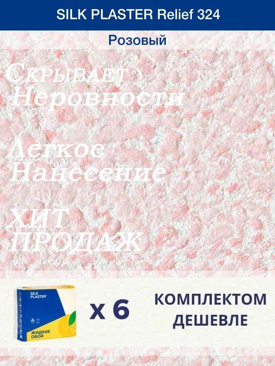 Жидкие обои Silk Plaster 756