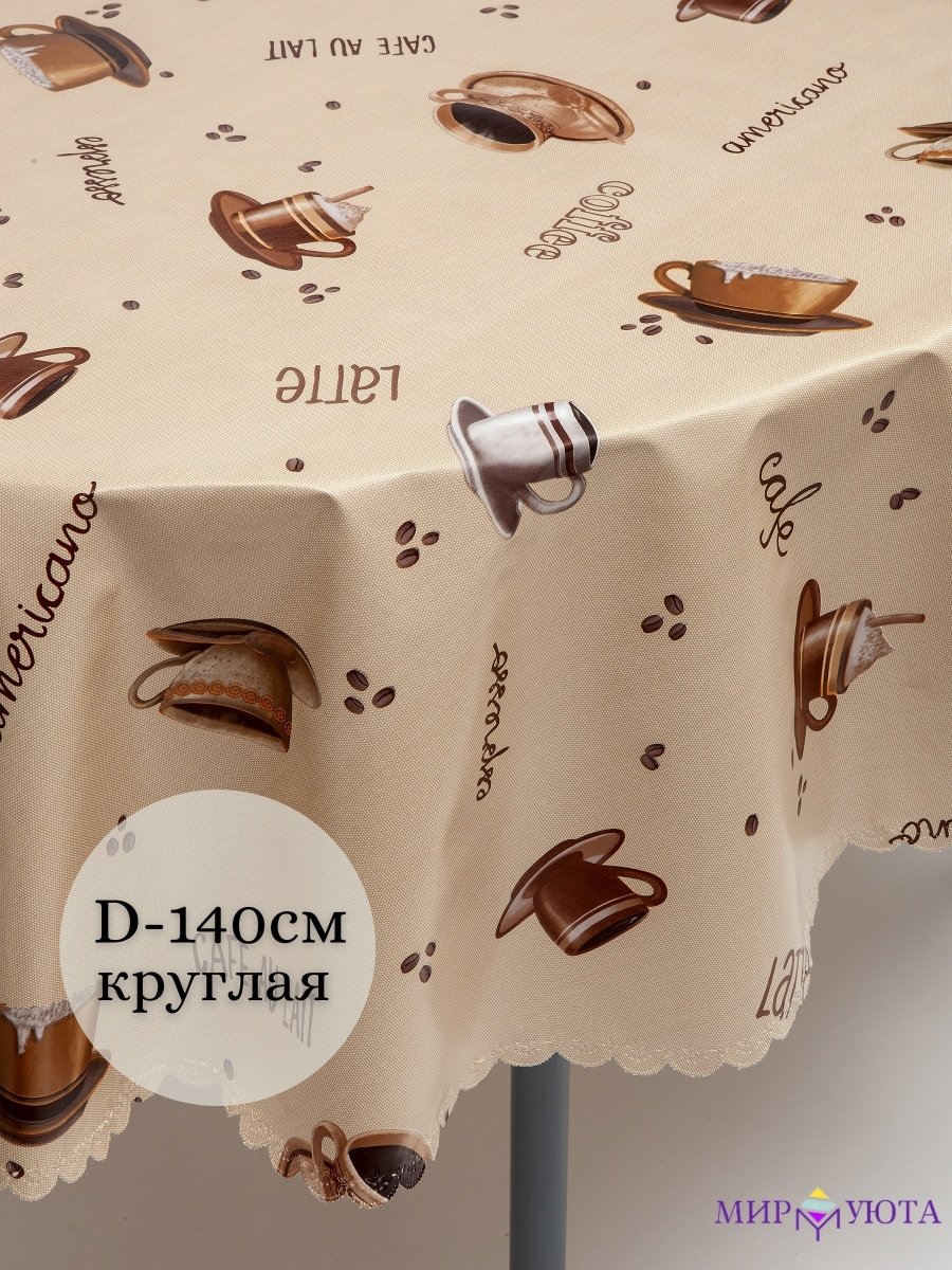 Стол со скатертью в саду