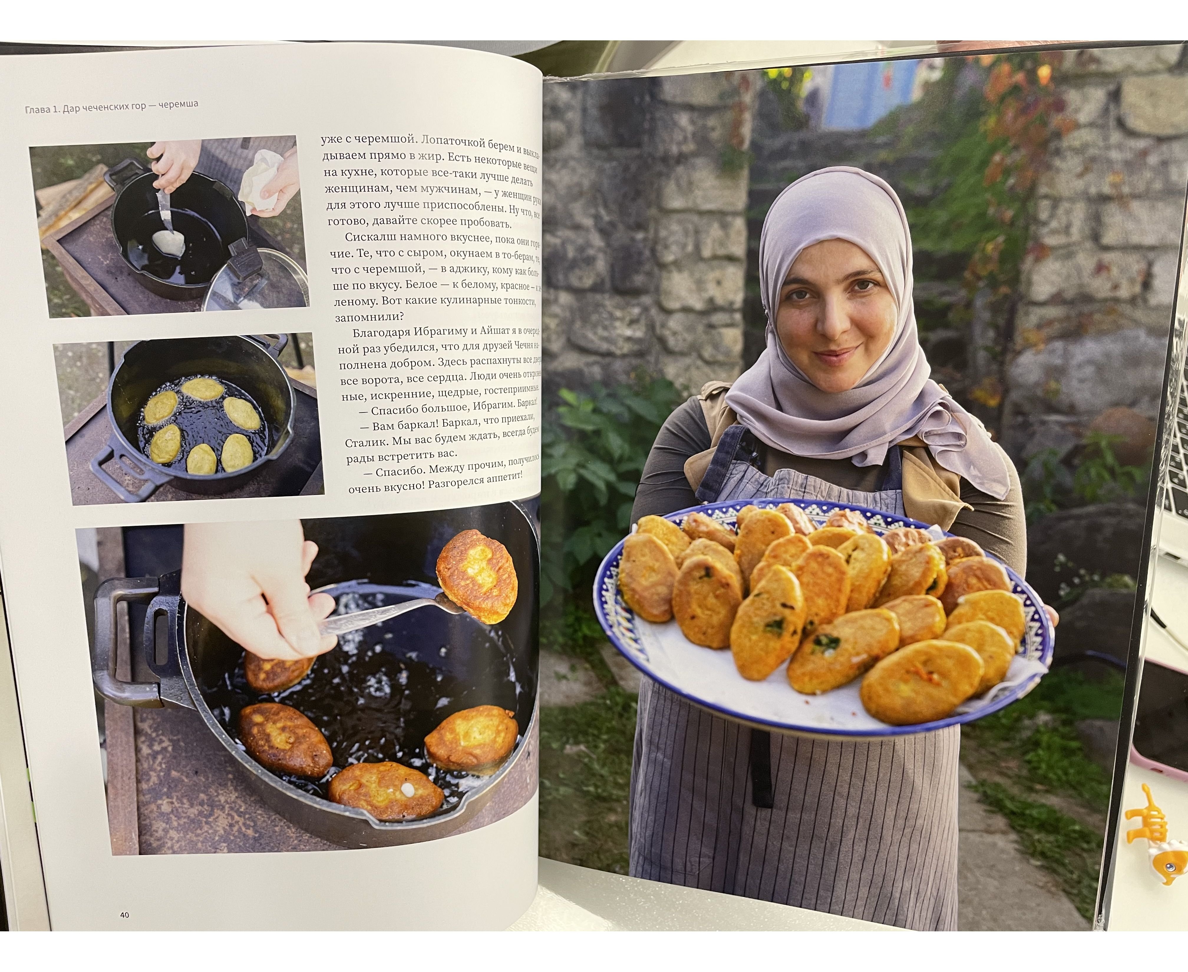 Чеченская кухня книга