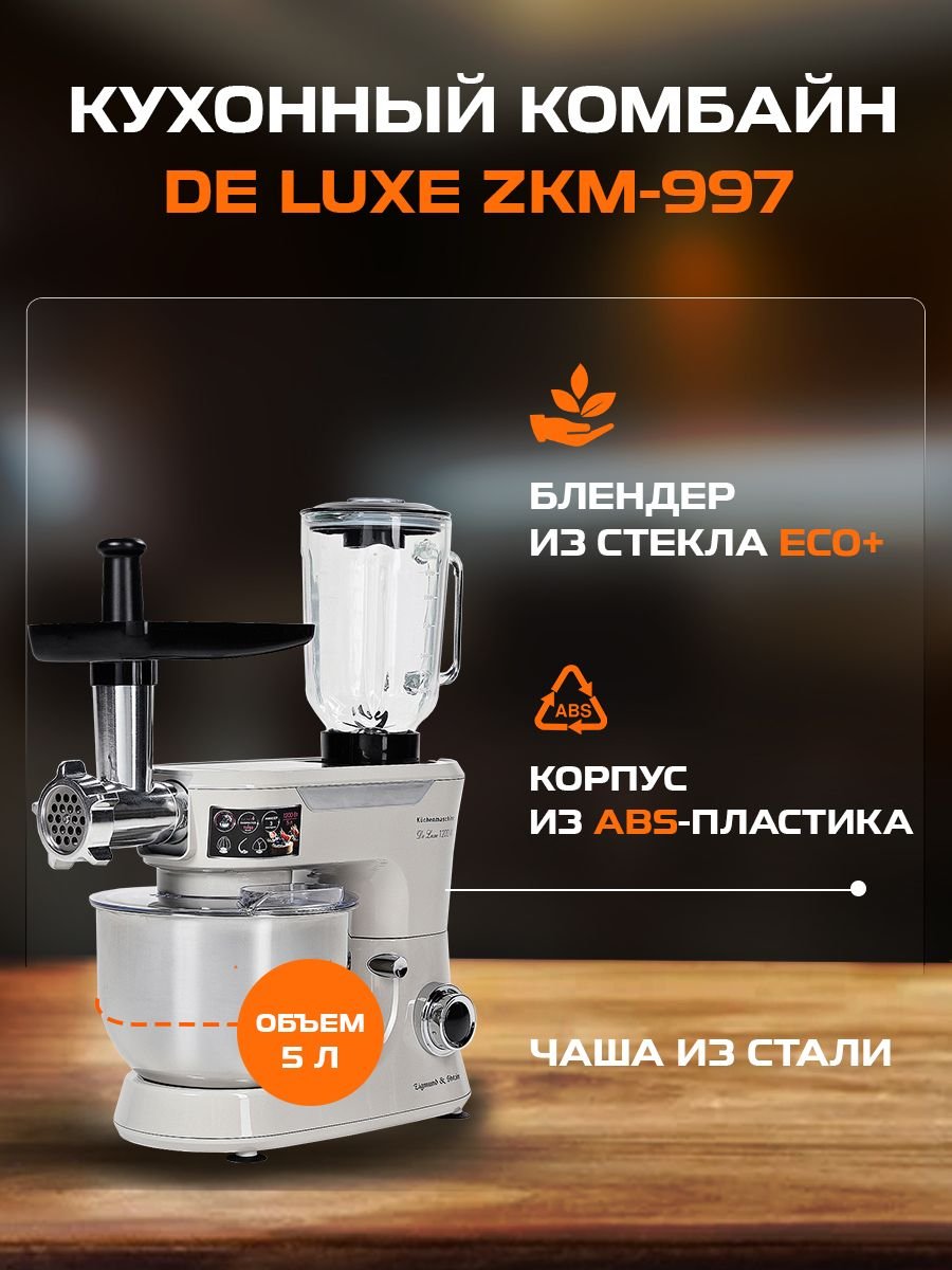 Кухонный комбайн Zigmund & Shtain zkm-950