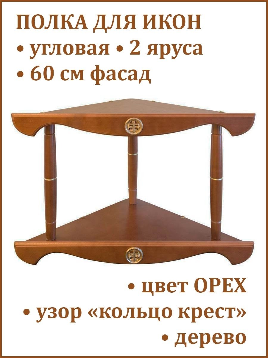 Угловая настенная деревянная резная полка