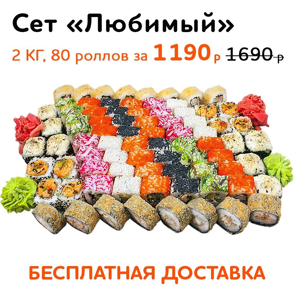 Заказать роллы суши в калуге бесплатная доставка фото 66